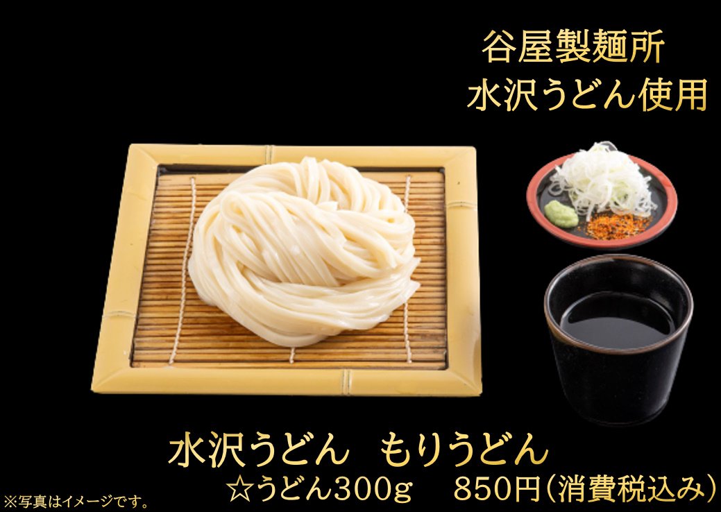 水沢うどん もりうどん
850円